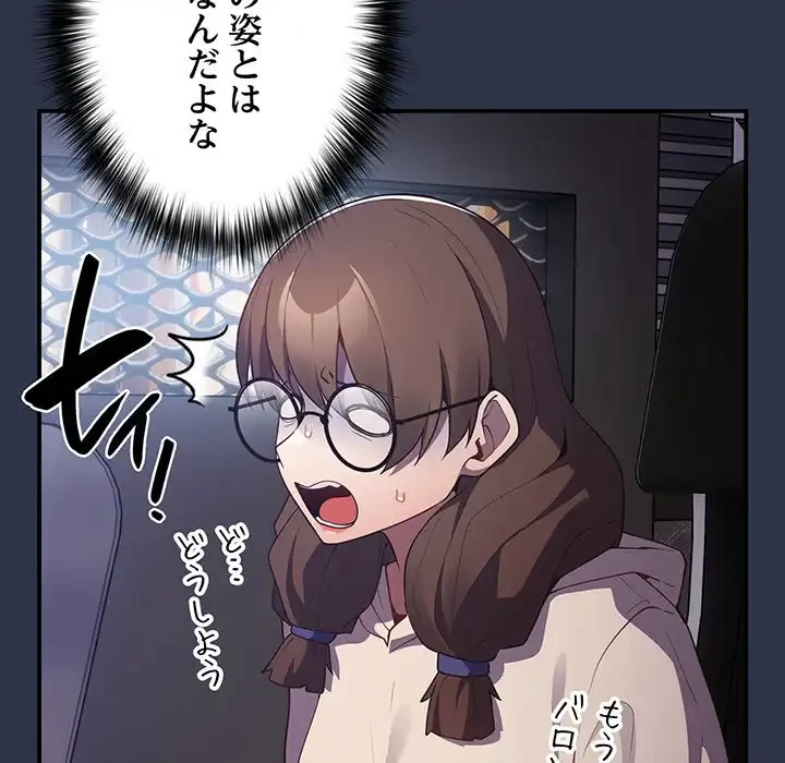 落ちこぼれをキャリーして 第38話 - 102