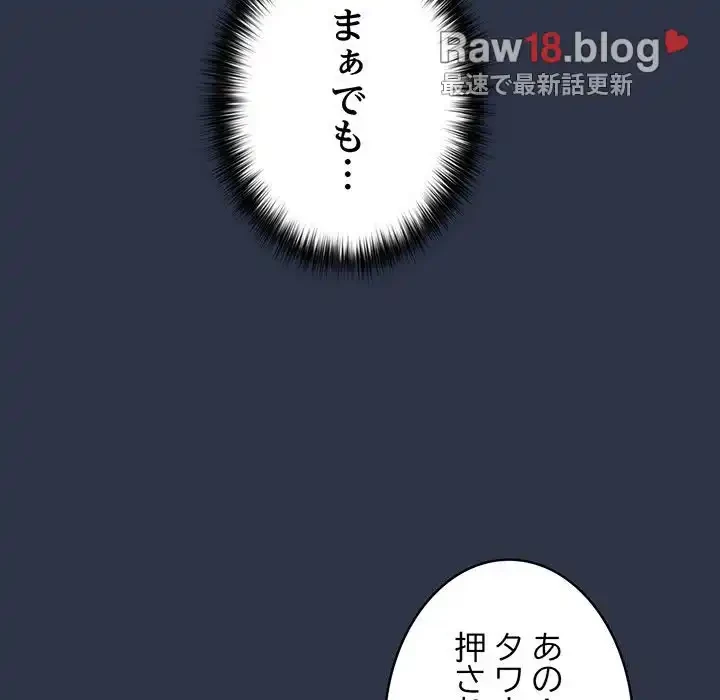 落ちこぼれをキャリーして 第38話 - 104