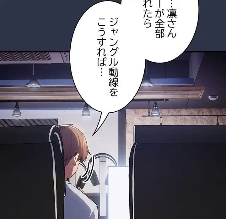 落ちこぼれをキャリーして 第38話 - 105