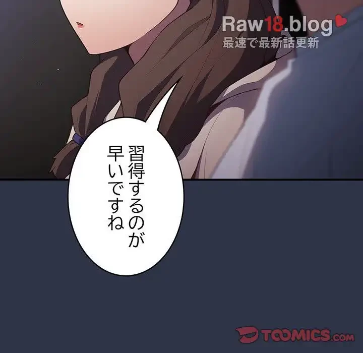 落ちこぼれをキャリーして 第38話 - 111