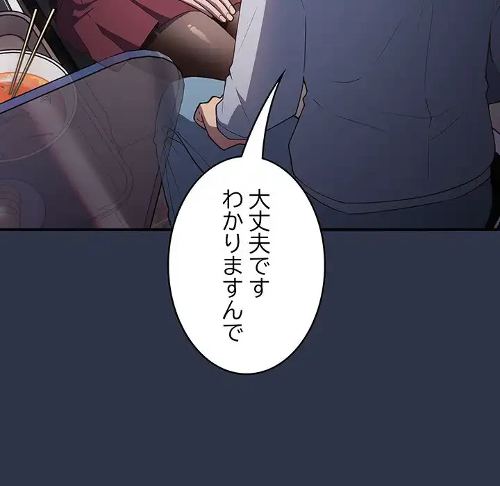 落ちこぼれをキャリーして 第38話 - 120