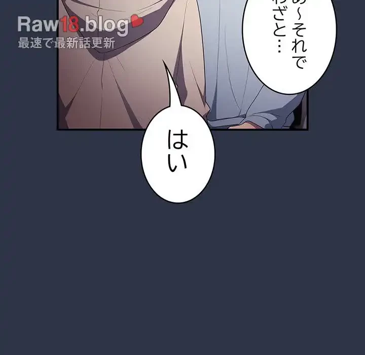 落ちこぼれをキャリーして 第38話 - 122