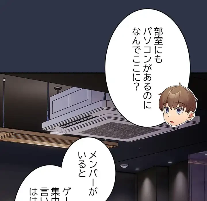落ちこぼれをキャリーして 第38話 - 123