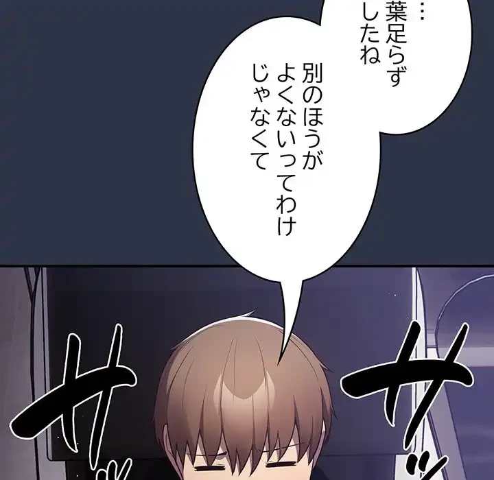 落ちこぼれをキャリーして 第38話 - 142