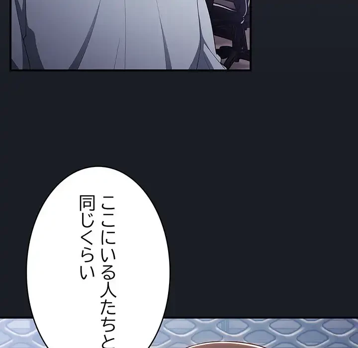 落ちこぼれをキャリーして 第38話 - 146