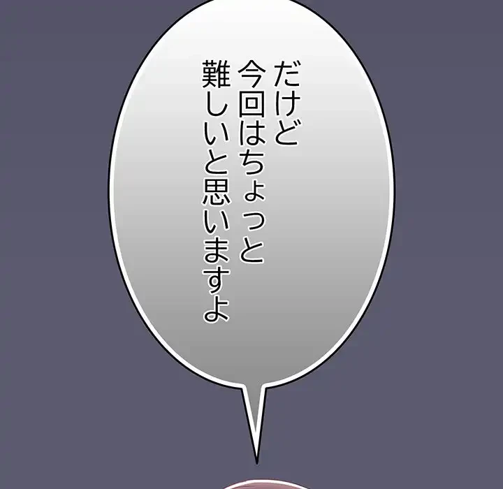 落ちこぼれをキャリーして 第38話 - 160
