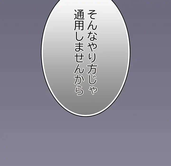 落ちこぼれをキャリーして 第38話 - 164