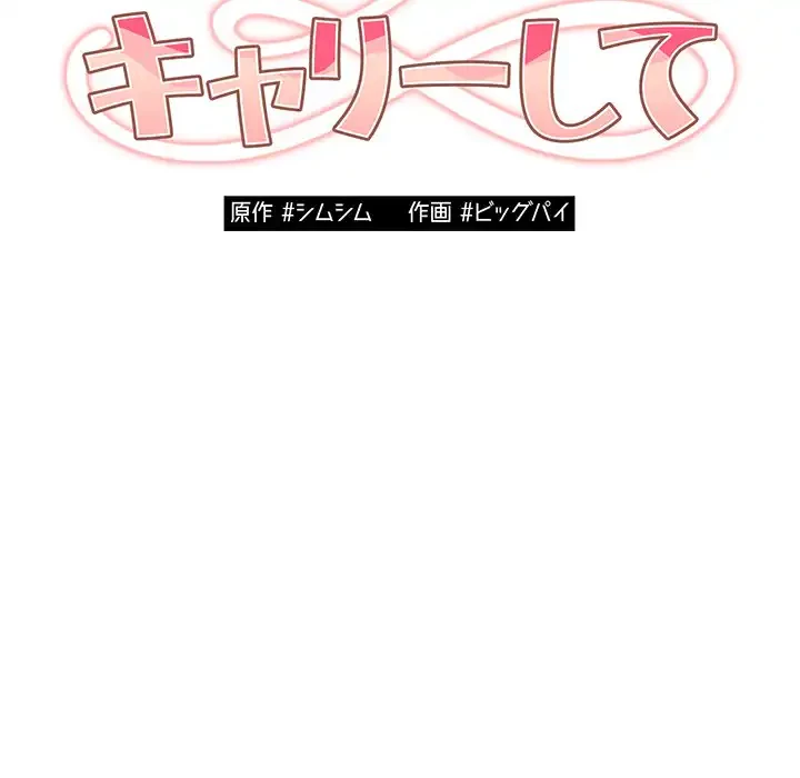 落ちこぼれをキャリーして 第39話 - 18