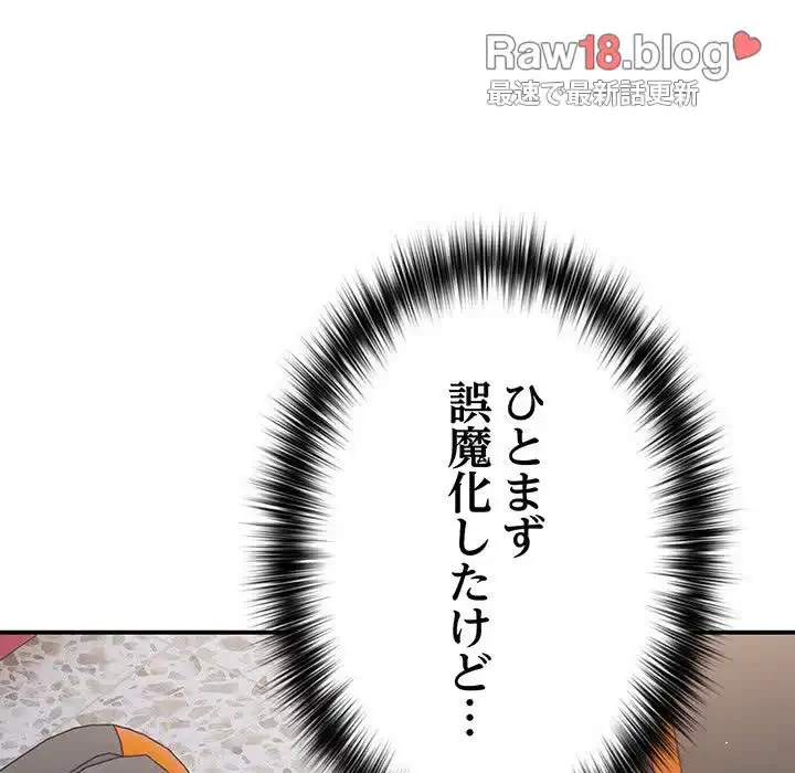 落ちこぼれをキャリーして 第39話 - 24