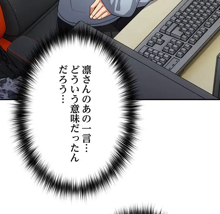 落ちこぼれをキャリーして 第39話 - 26