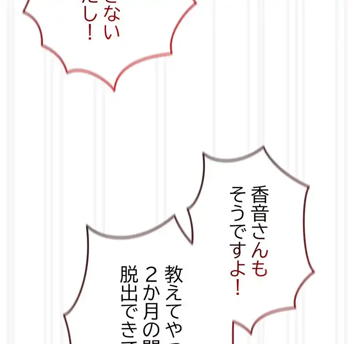 落ちこぼれをキャリーして 第39話 - 45