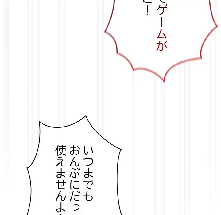 落ちこぼれをキャリーして 第39話 - 48