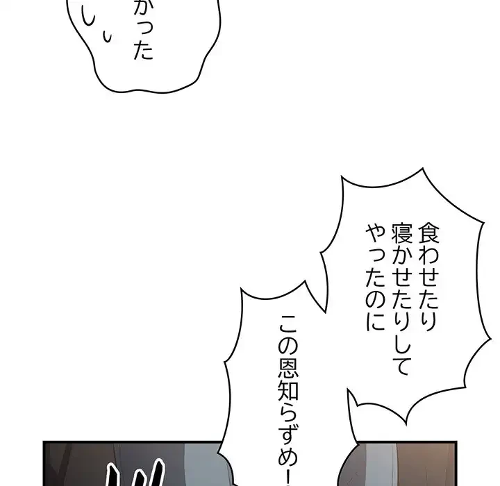 落ちこぼれをキャリーして 第39話 - 55