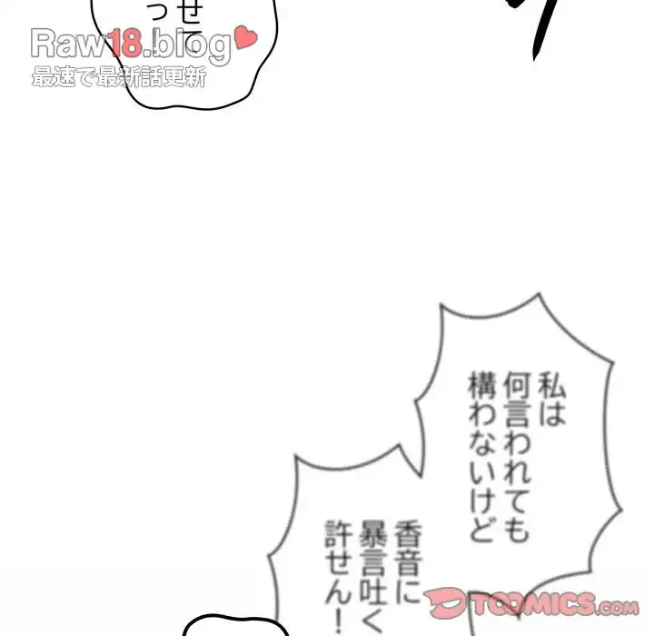 落ちこぼれをキャリーして 第39話 - 57