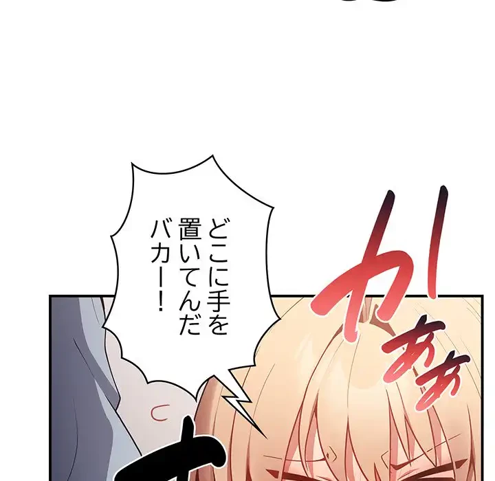 落ちこぼれをキャリーして 第39話 - 76