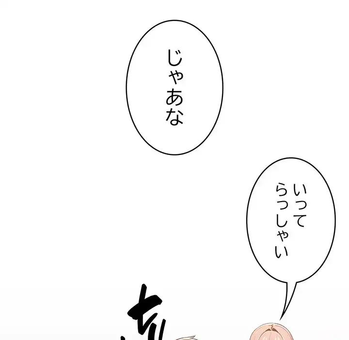 落ちこぼれをキャリーして 第39話 - 98