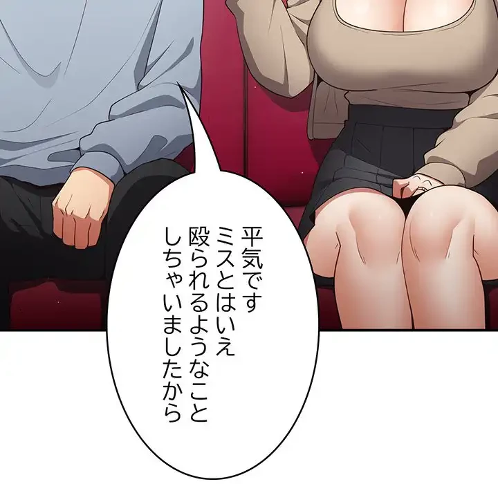 落ちこぼれをキャリーして 第39話 - 105
