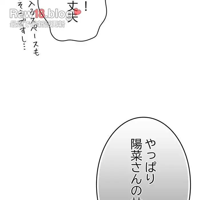 落ちこぼれをキャリーして 第39話 - 108