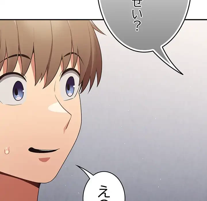 落ちこぼれをキャリーして 第39話 - 109
