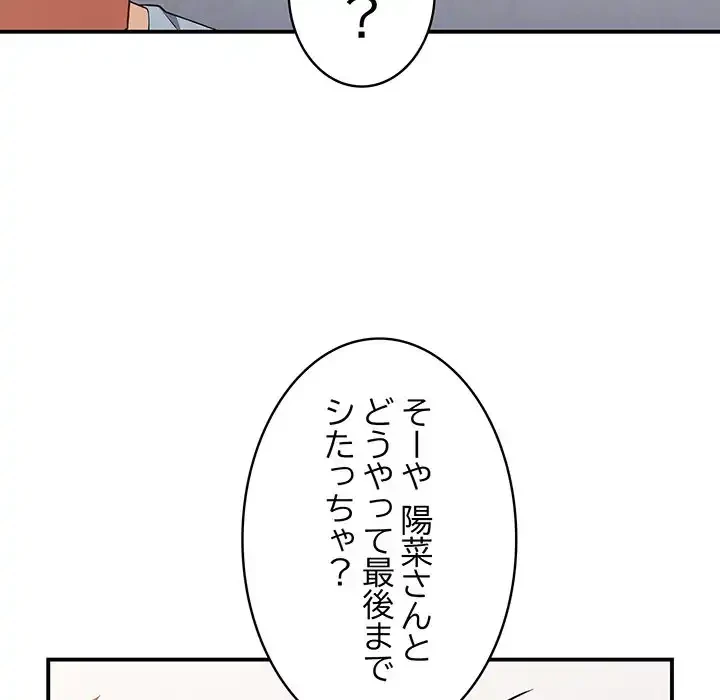 落ちこぼれをキャリーして 第39話 - 110
