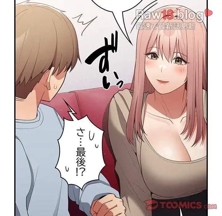 落ちこぼれをキャリーして 第39話 - 111