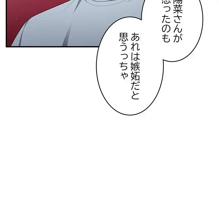 落ちこぼれをキャリーして 第39話 - 114