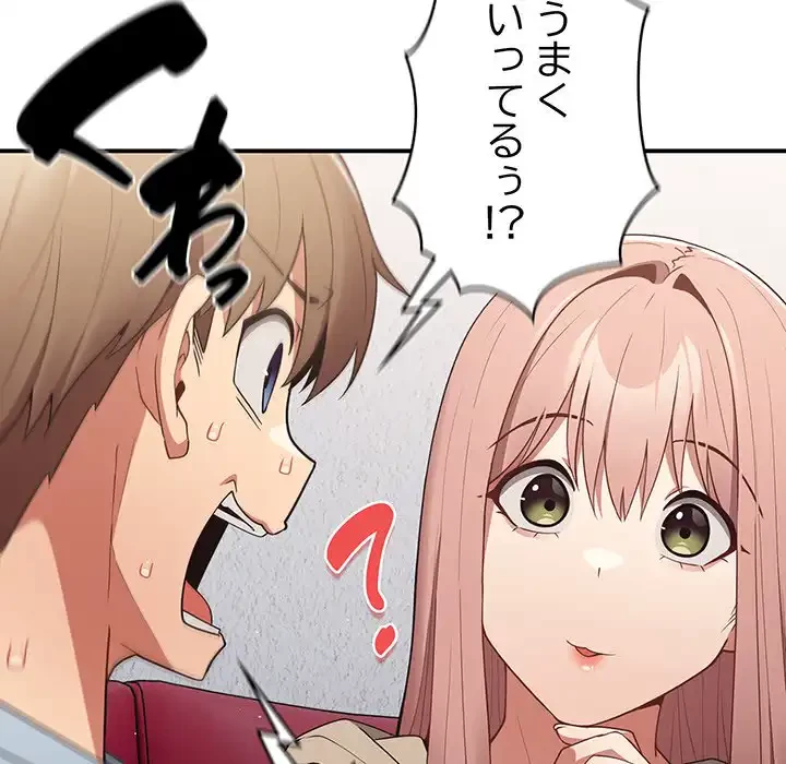 落ちこぼれをキャリーして 第39話 - 120