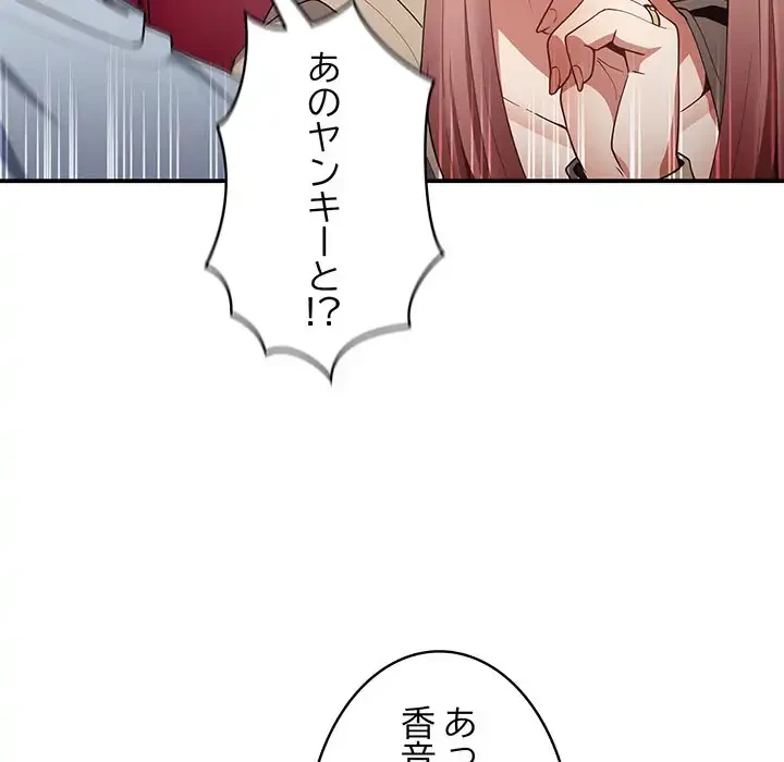 落ちこぼれをキャリーして 第39話 - 121