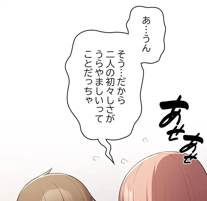 落ちこぼれをキャリーして 第39話 - 124