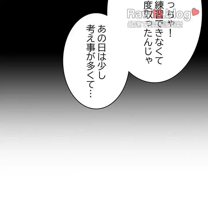 落ちこぼれをキャリーして 第39話 - 133