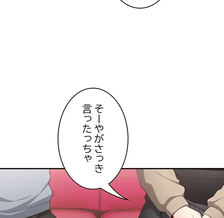 落ちこぼれをキャリーして 第39話 - 136