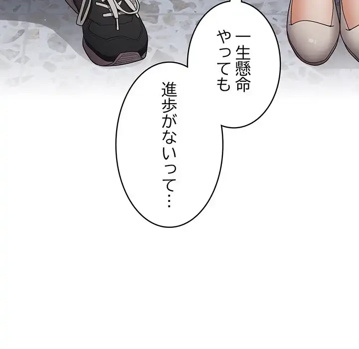 落ちこぼれをキャリーして 第39話 - 138