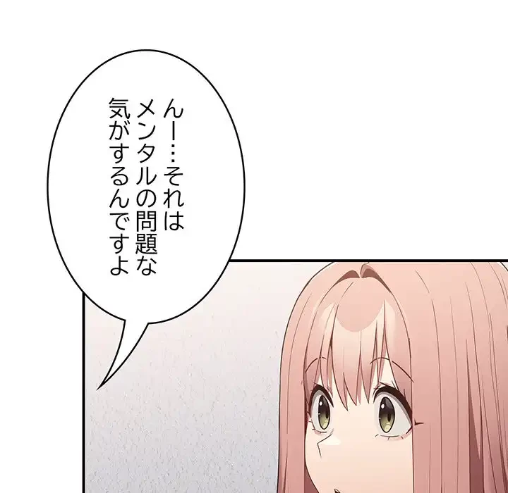 落ちこぼれをキャリーして 第39話 - 139