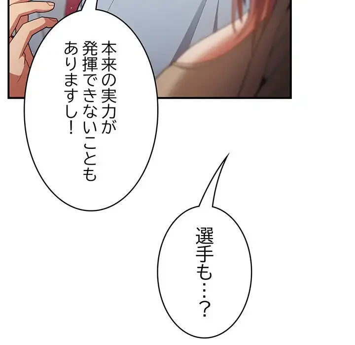 落ちこぼれをキャリーして 第39話 - 142