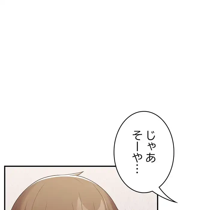 落ちこぼれをキャリーして 第39話 - 152