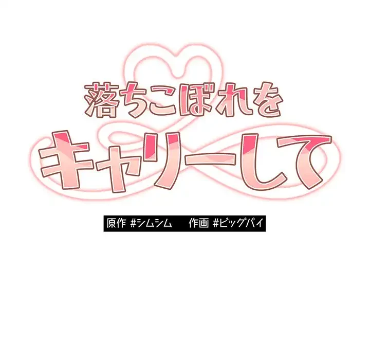 落ちこぼれをキャリーして 第40話 - 10