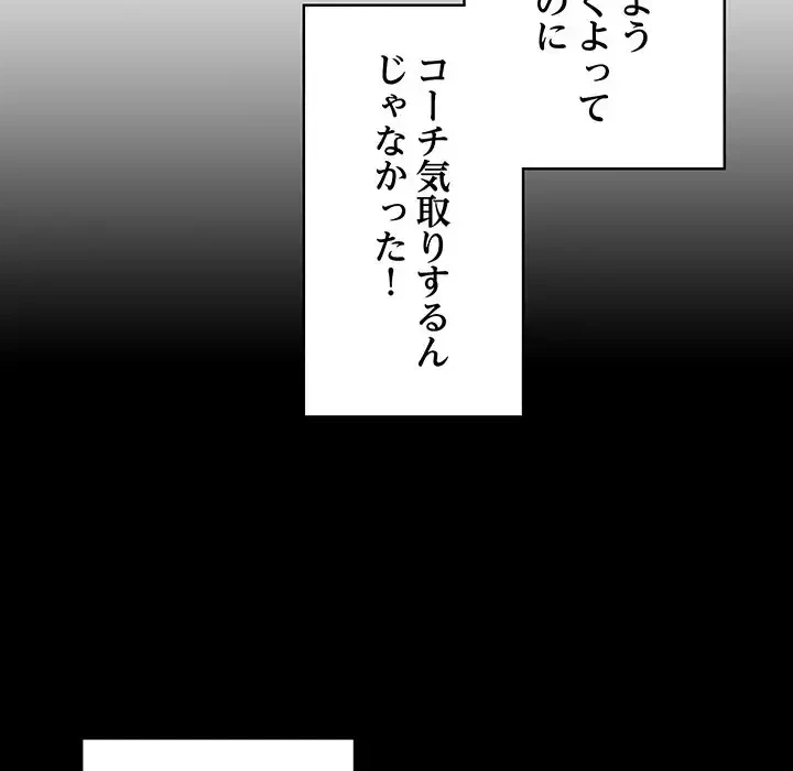 落ちこぼれをキャリーして 第40話 - 12