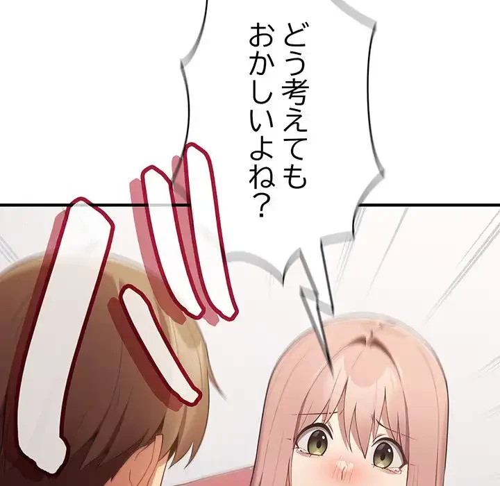 落ちこぼれをキャリーして 第40話 - 65