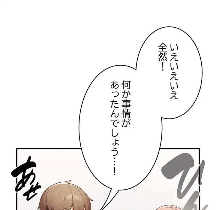 落ちこぼれをキャリーして 第40話 - 68