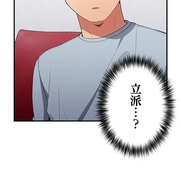 落ちこぼれをキャリーして 第40話 - 80