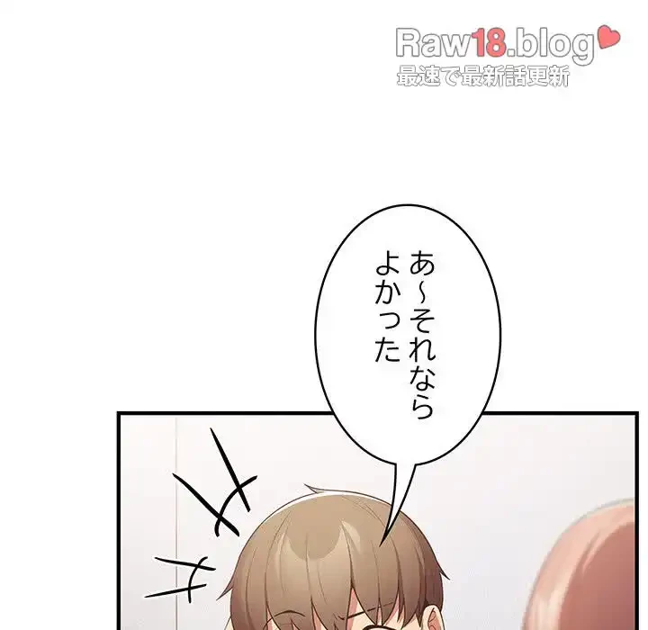 落ちこぼれをキャリーして 第40話 - 81