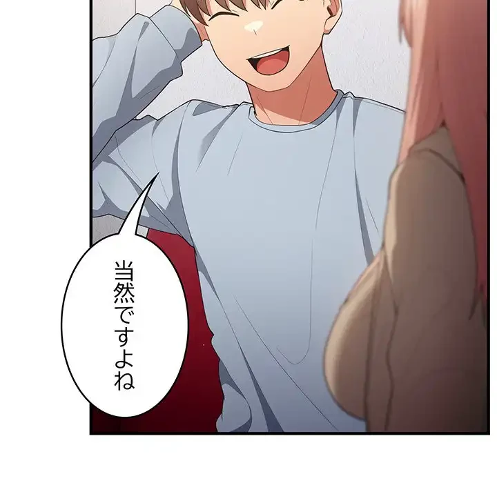 落ちこぼれをキャリーして 第40話 - 82