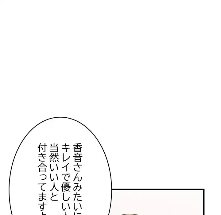落ちこぼれをキャリーして 第40話 - 83