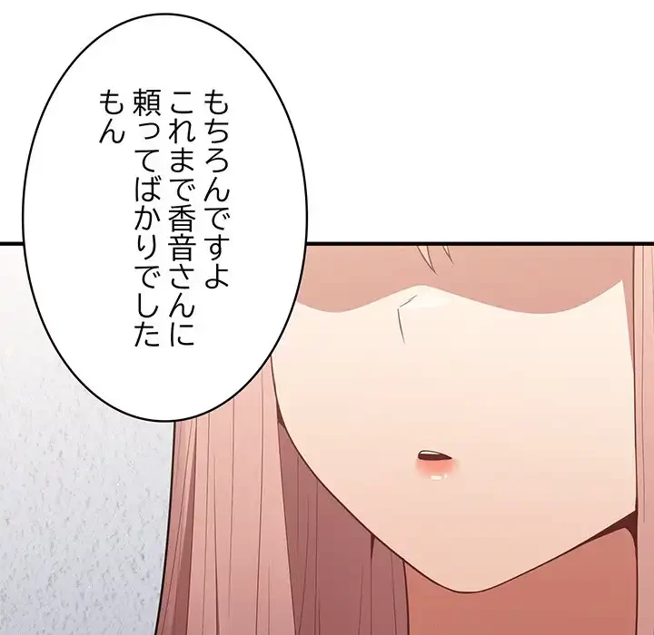 落ちこぼれをキャリーして 第40話 - 86