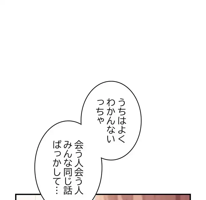 落ちこぼれをキャリーして 第40話 - 88