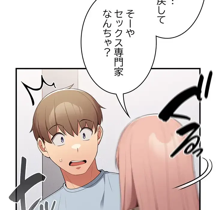 落ちこぼれをキャリーして 第40話 - 91