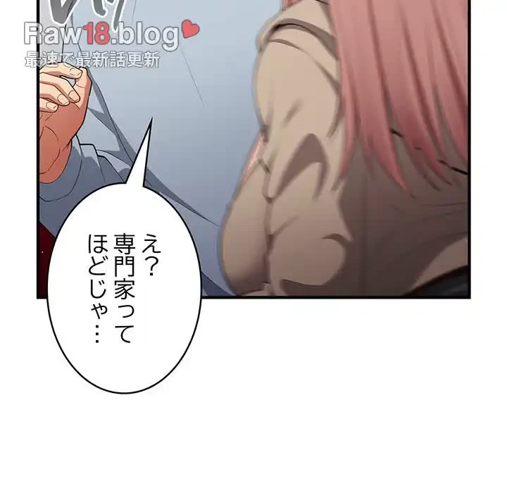 落ちこぼれをキャリーして 第40話 - 92