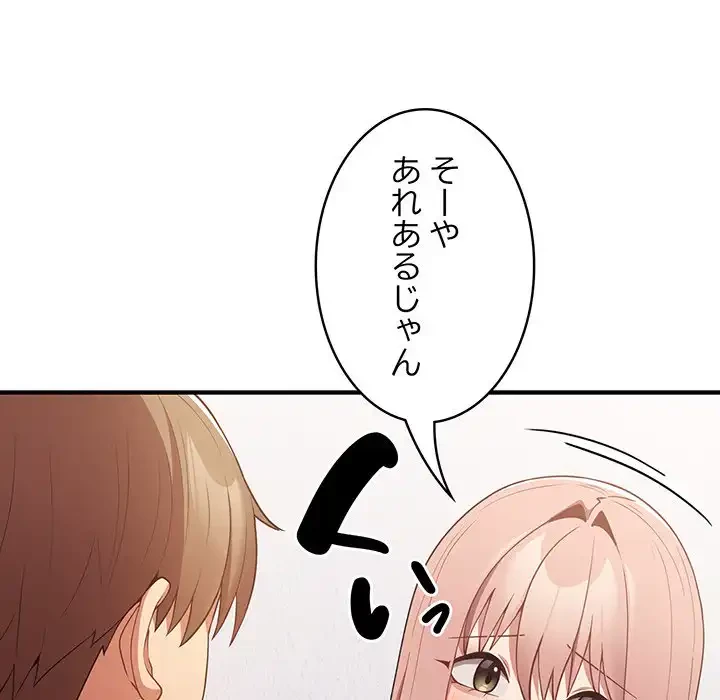 落ちこぼれをキャリーして 第40話 - 93