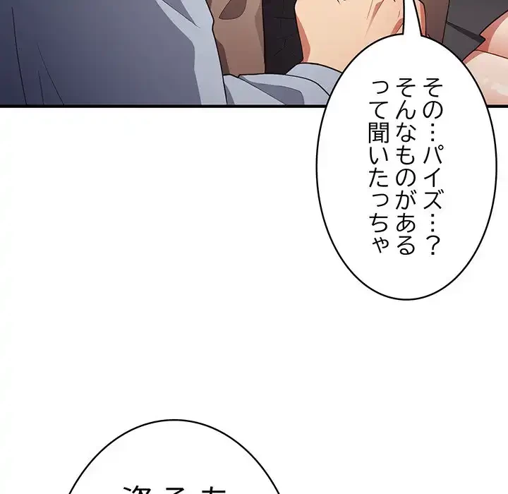 落ちこぼれをキャリーして 第40話 - 95