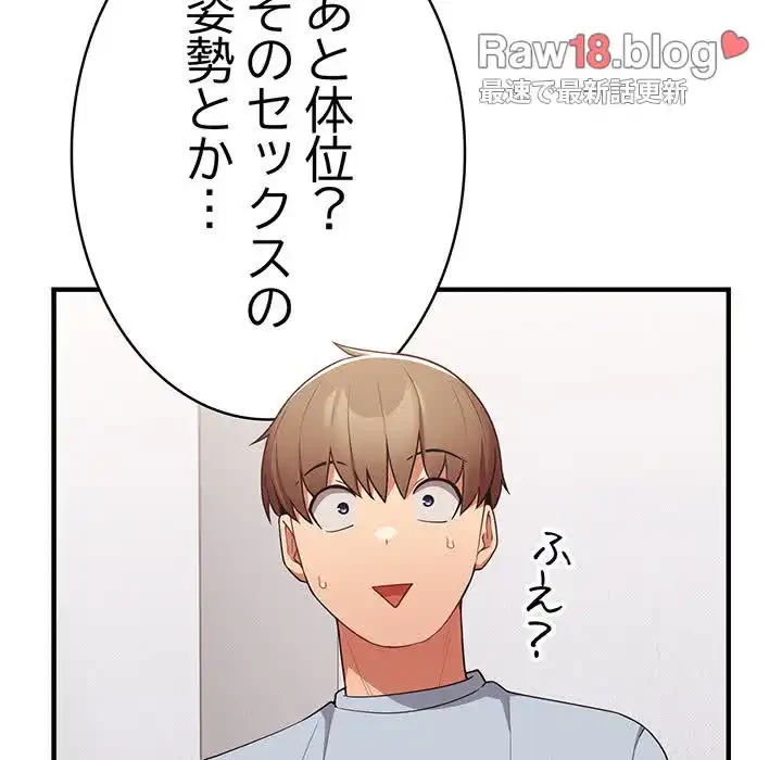 落ちこぼれをキャリーして 第40話 - 96